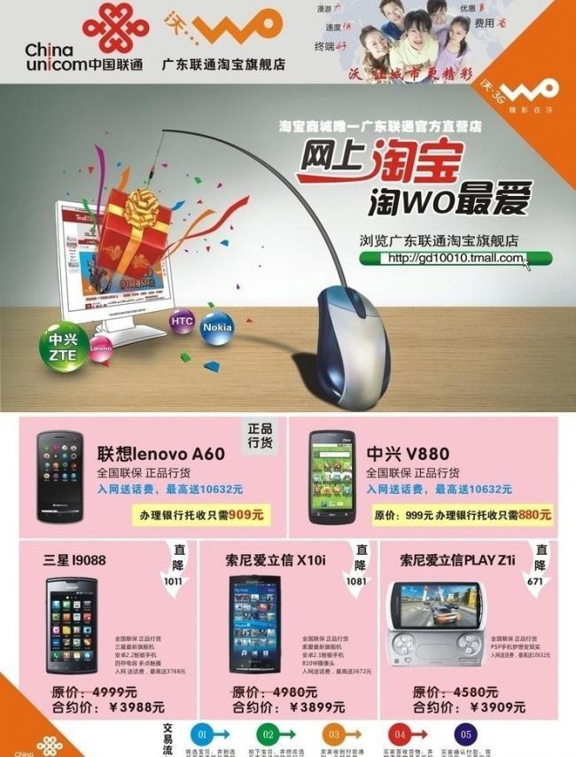 廣東聯通淘寶旗艦店 智慧通信，觸手可及